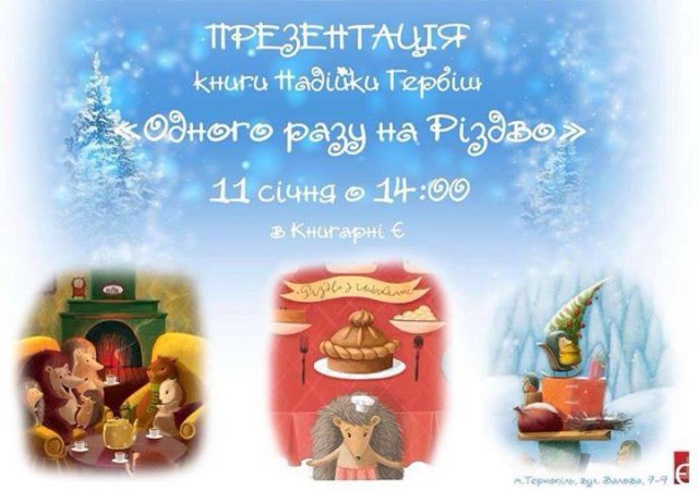 Презентація "Їжачків" у Тернополі