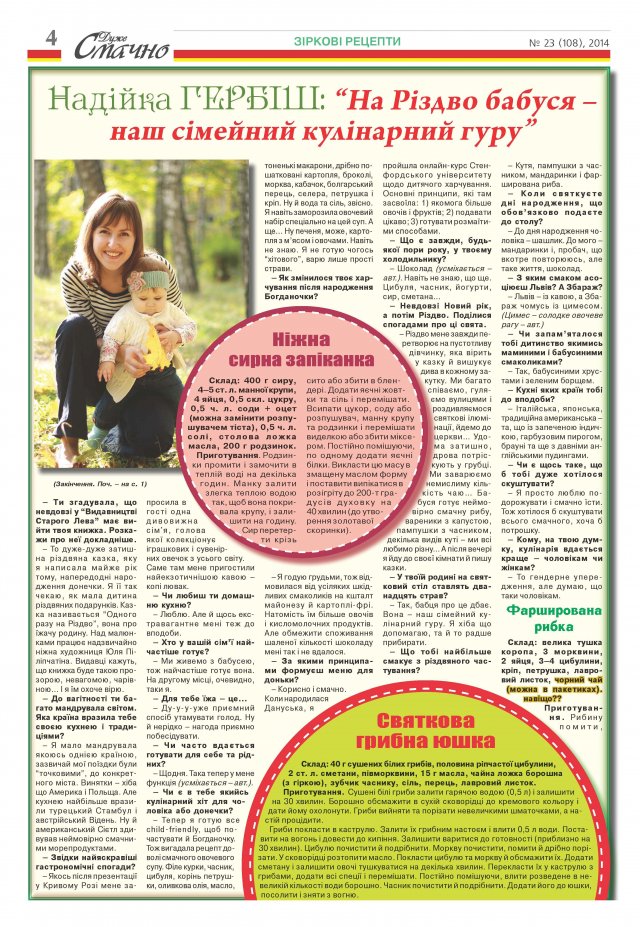 “На Різдво бабуся – наш сімейний кулінарний гуру”