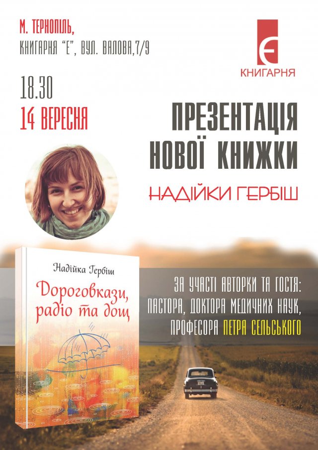 Про дощову радість "Дороговказів" - замість анотації