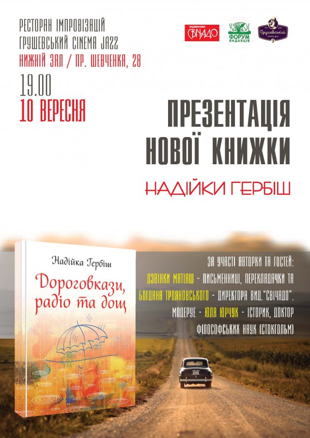 Про дощову радість "Дороговказів" - замість анотації