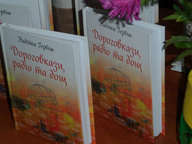 Тернопільський вечір з "Дороговказами..."