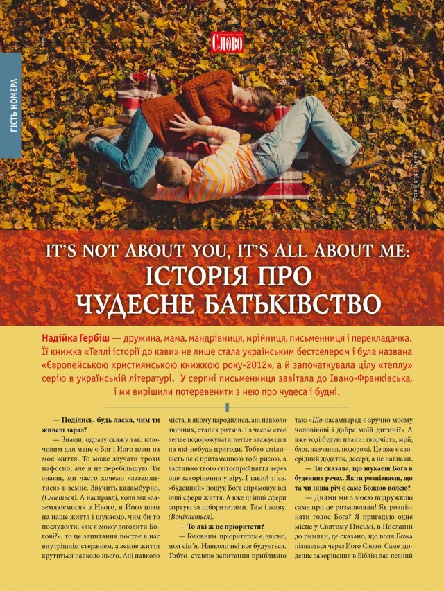 It's Not About You, It's All About Mе