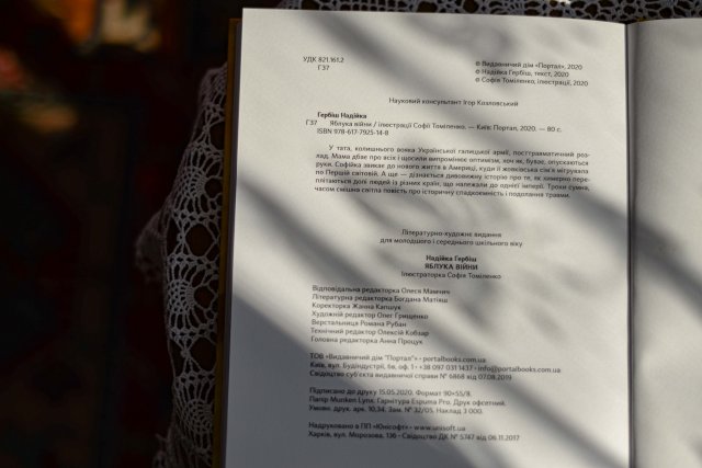 "Яблука війни" - про книжку
