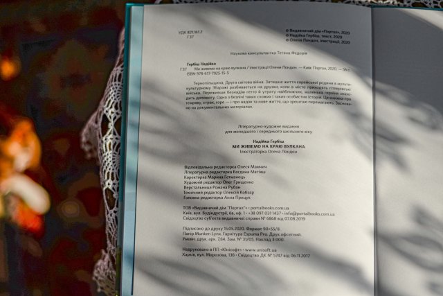 "Ми живемо на краю вулкана" - про книжку